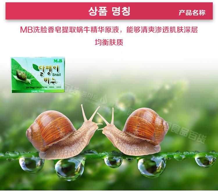 韩国进口正品 CJ希杰 M&amp;B蜗牛补水香皂 洁面皂 控油美容皂 100g