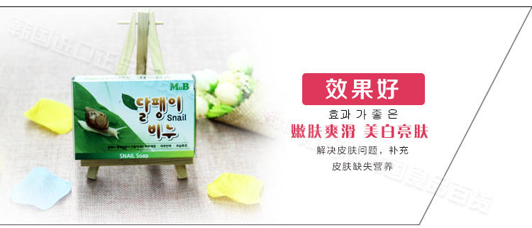 韩国进口正品 CJ希杰 M&amp;B蜗牛补水香皂 洁面皂 控油美容皂 100g