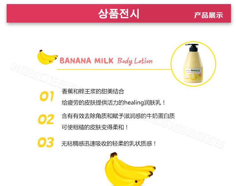 韩国进口Herietta/水果之乡 香蕉牛奶沐浴露身体乳香体套餐送手霜
