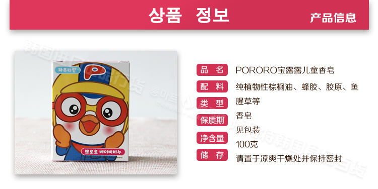 	 韩国进口正品PORORO 宝露露 婴幼儿童香皂润肤 天然无刺激 香粉味