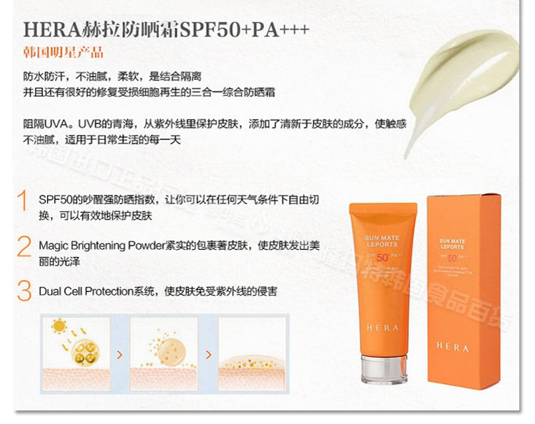 	 韩国正品 Hera赫拉防晒霜50+夏季面部全身防晒spf50+海边防紫外线