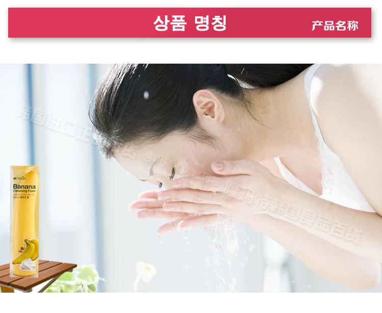 韩国进口OSTIA 天然植物香蕉洗面奶 男女洁面乳 保湿深层清