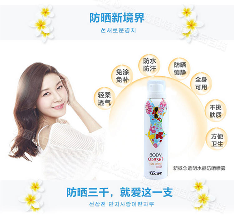 	 韩国进口 RE:CIPE 防晒身体喷雾SPF50+水晶防晒喷雾150ml自然清爽