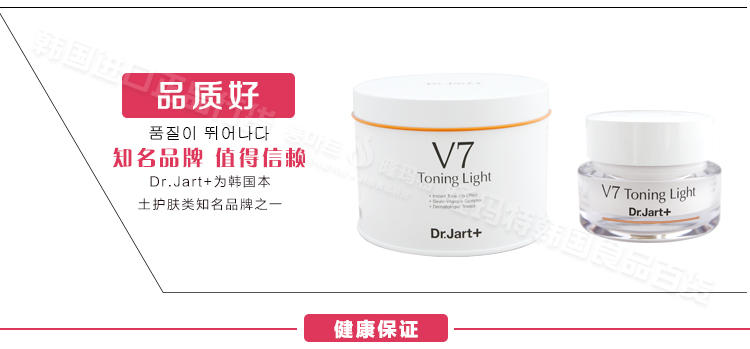 	 韩国正品 Dr.Jar t蒂佳婷V7维生素活颜亮白霜素颜霜美白无需卸妆