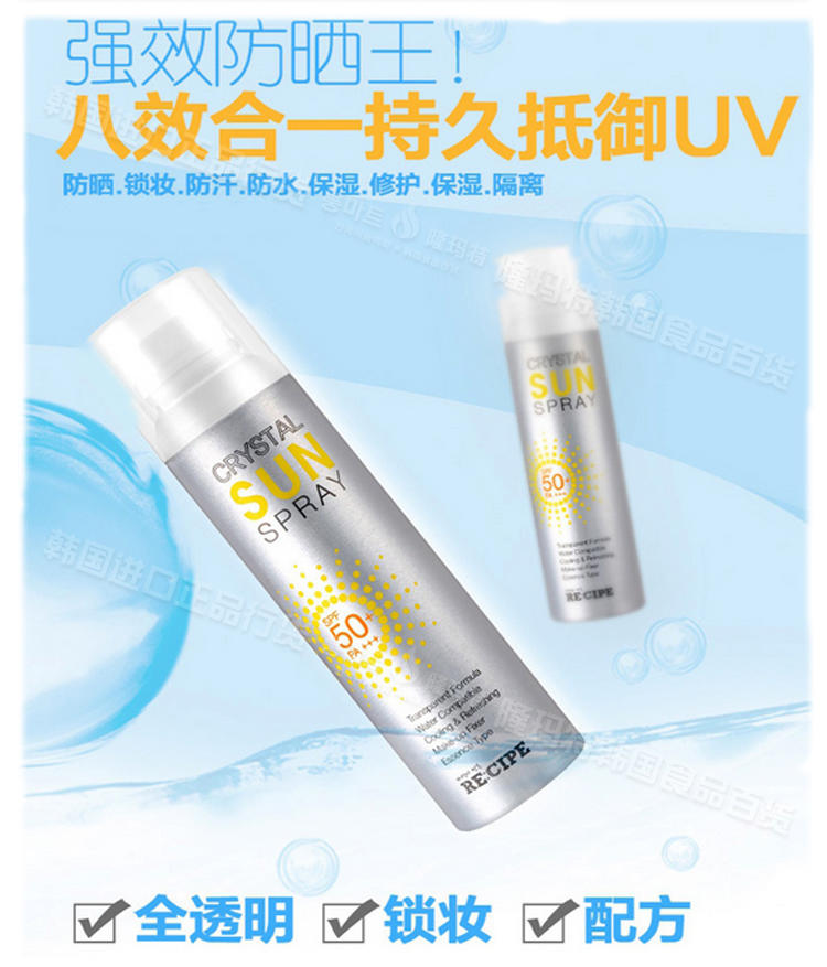 韩国进口 RE:CIPE水晶防晒喷雾spf50 防水防晒隔离防晒霜男女