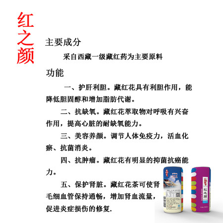 西藏特产  山南贡嘎藏承堂特色饮品  活血养颜  养脑益智  抗高反  好睡眠  抑白发