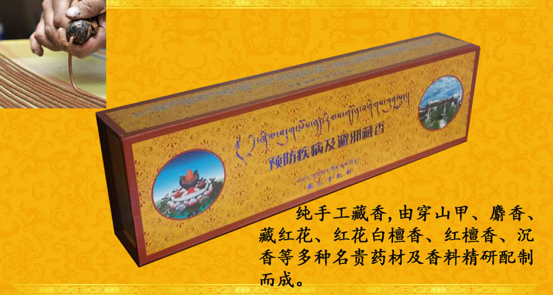 西藏特产  日喀则康马藏香  两盒装