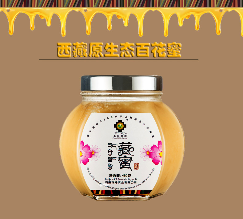 西藏特产 藏蜜原生态西藏蜂蜜 纯天然无污染零添加