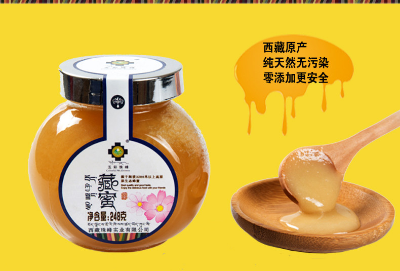 西藏特产 五彩珠峰 西藏原生态扁鼓瓶蜂蜜 纯天然无污染248g【爽11爆款】