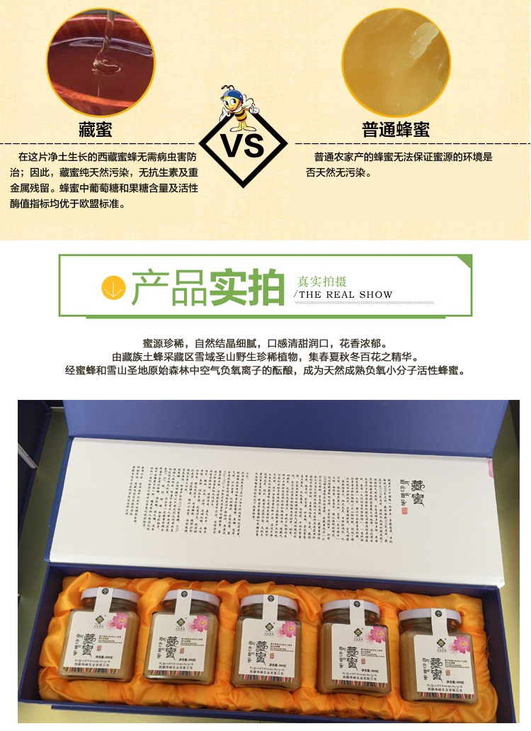 西藏特产 五彩珠峰 高原原生态蜂蜜 纯天然零添加 藏蜜 方瓶礼盒