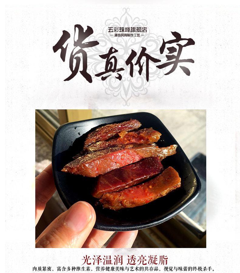 西藏特产 五彩珠峰 牦牛肉 酱香条 98g