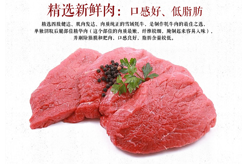 西藏特产 五彩珠峰 牦牛肉葱香片98g