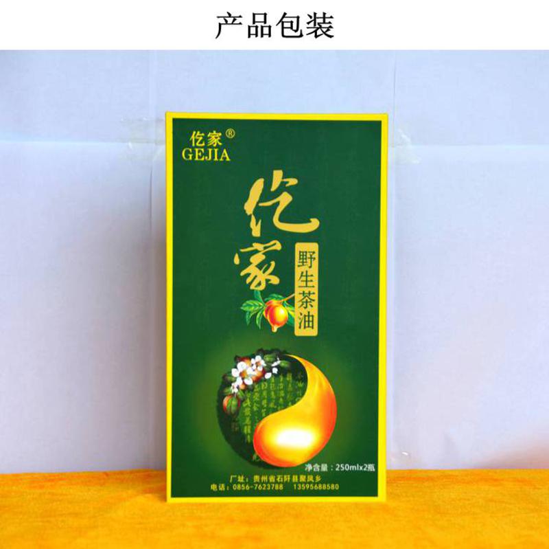 贵州农特产品  石阡仡家茶油 天然野生 纯正食用茶油 250ml*两瓶装(半斤/每瓶）