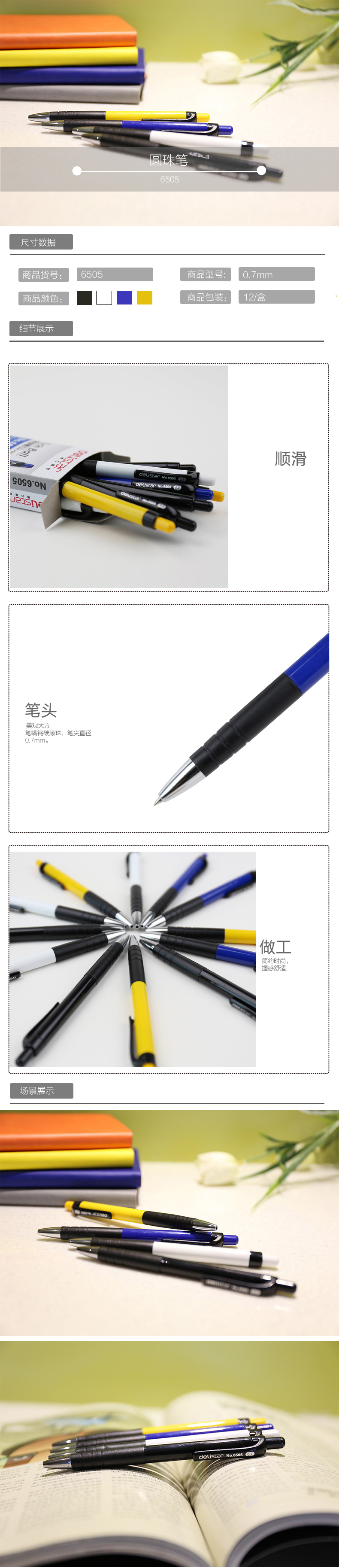 得力/deli 文具6505 按压式圆珠笔/滚珠原子笔 中粗0.7mm 12支/盒*2