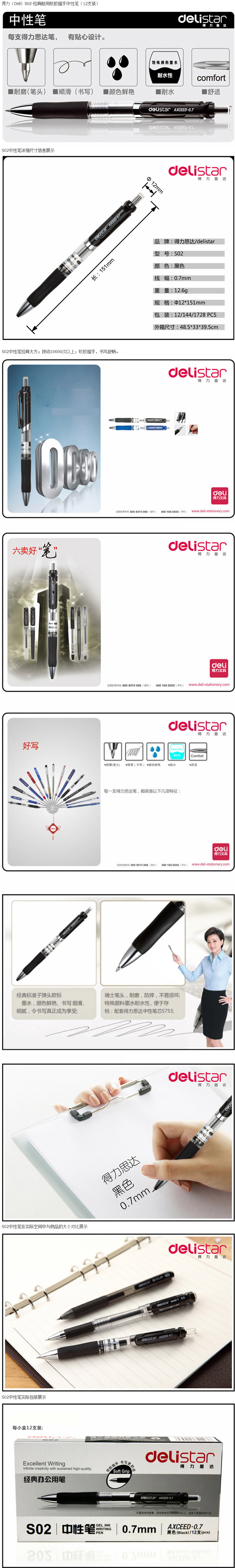 得力/deli   按动中性笔S02黑色办公商务签字水笔进口油墨0.7mm