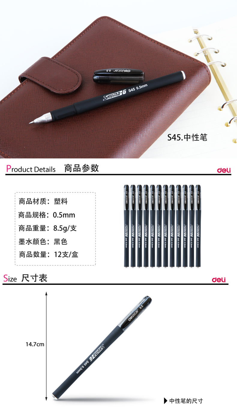 得力  S45中性笔 碳素笔 水笔 签字笔 办公学生书写用笔 0.5mm线幅 12支装