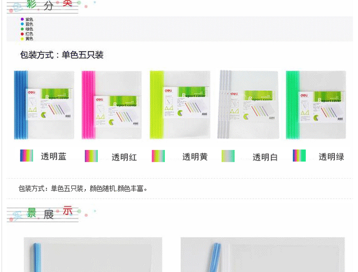 得力 a4抽杆文件夹5539 资料夹 塑料拉杆夹10个价 透明文件夹