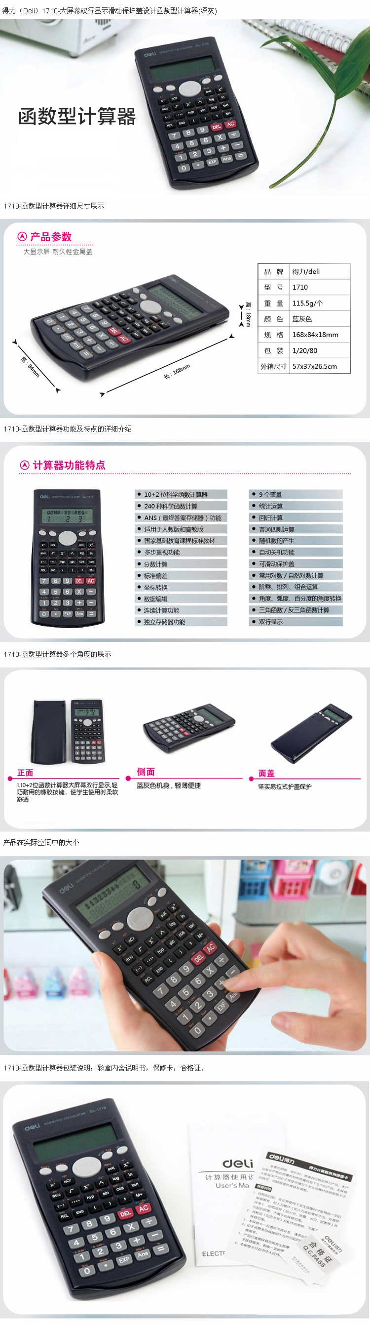 得力 科学函数计算器1710系列 学生考试用品 双行显示