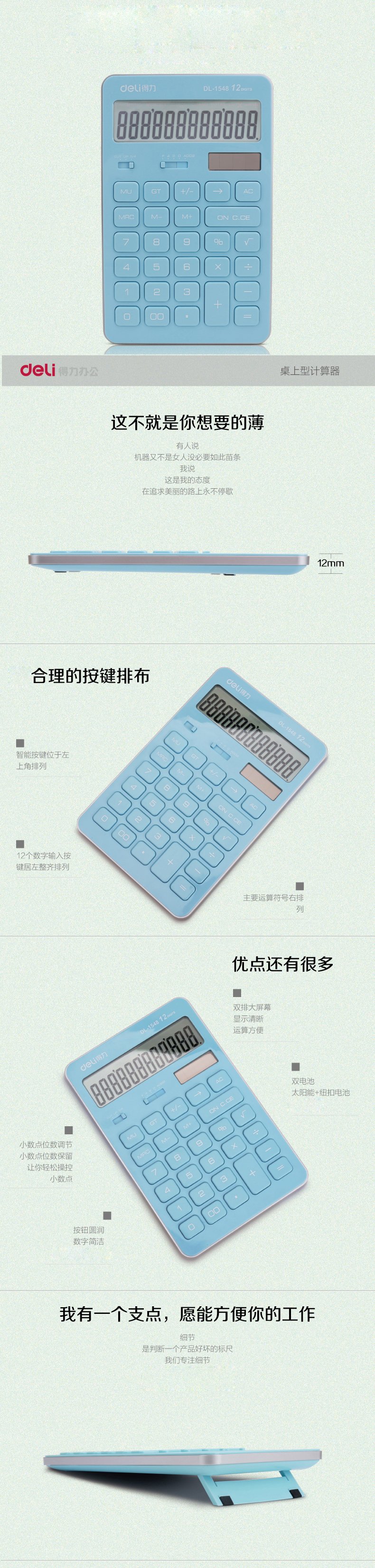 得力/deli  1548A计算器学生计算器计算机财务计算器商务计算器 两种颜色随机发货