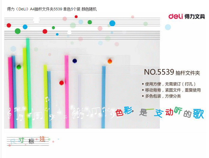 得力 a4抽杆文件夹5539 资料夹 塑料拉杆夹10个价 透明文件夹