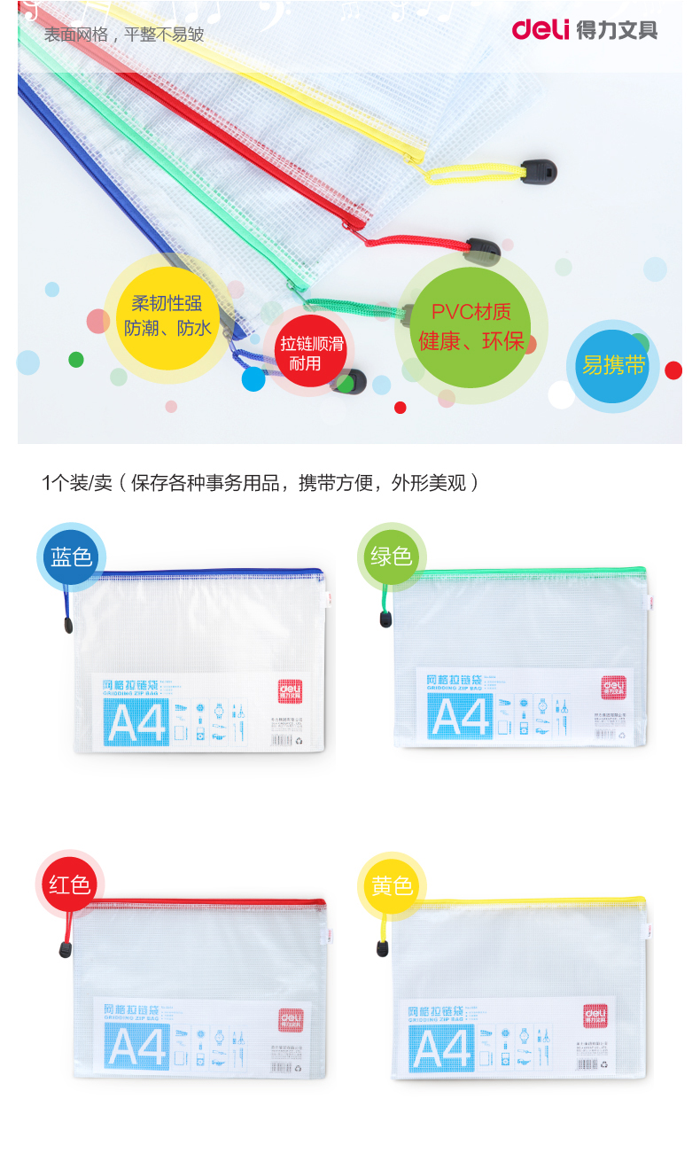 得力/deli 拉链袋5654 文件袋透明防水塑料网格袋a4公文袋10只装 颜色随机发货