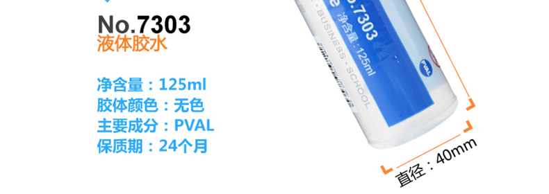 得力/deli 液体胶水7303 通用学生美工胶水 办公胶粘用品 125ml规格 12瓶装