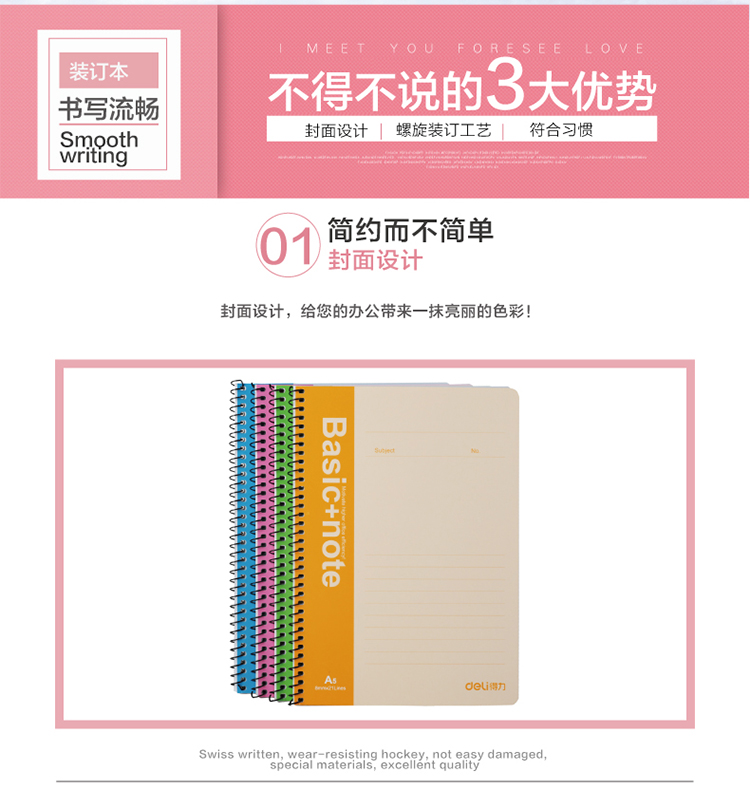 得力A5 60页螺旋笔记本日记本7683记事本线圈本欧洲流行款 10本装 颜色随机发货