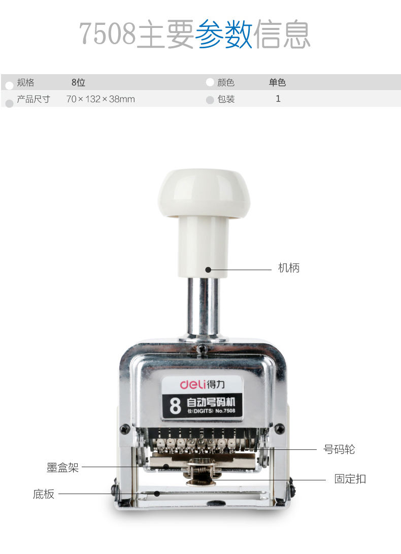 得力 自动号码机7508 8位打码机 日期页码器 财务银行用品