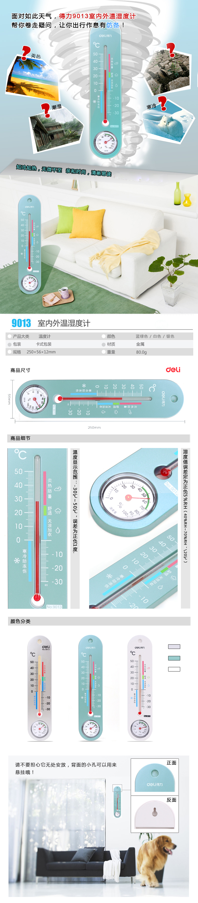 包邮 得力温湿度计9013 室内外 家用高精度挂壁 婴儿温度