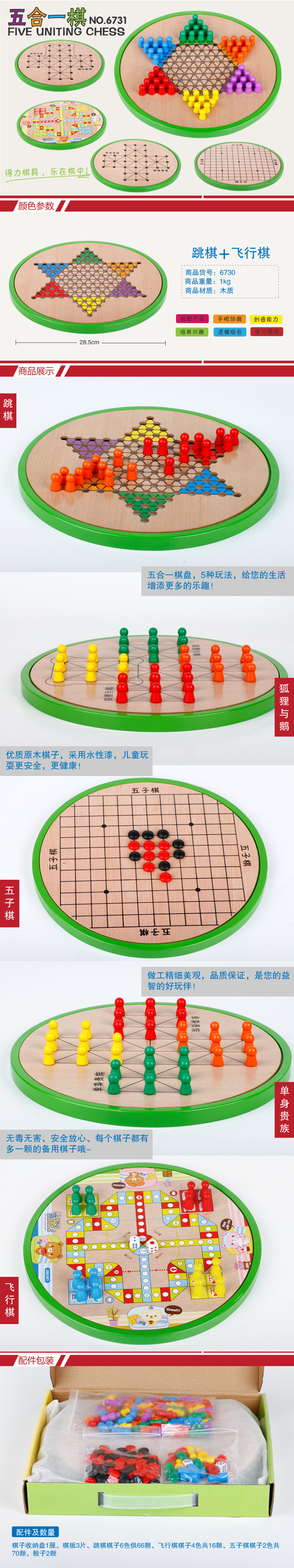 得力/deli 6731跳棋/飞行旗/五子棋 二合一/五合一棋 儿童益智玩具