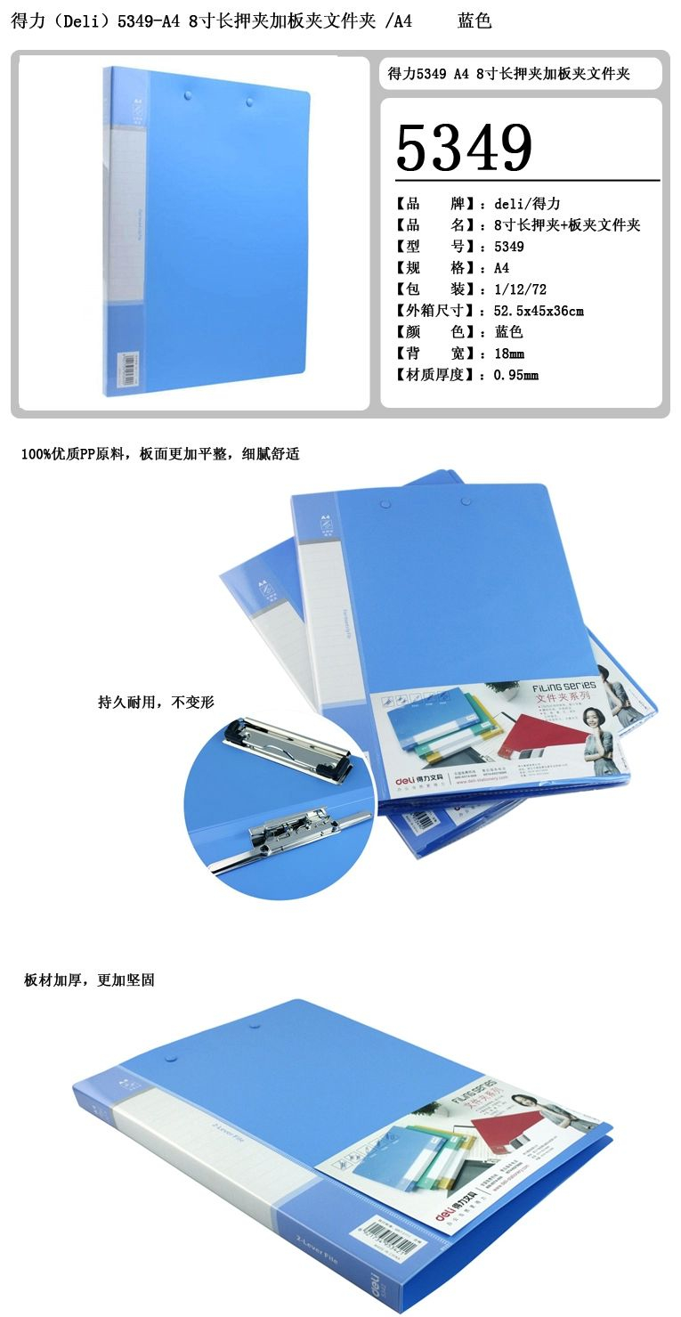 包邮 得力5349 文件夹 8寸长押夹+板夹 A4文件夹 资料夹 文件整理夹 12个 颜色随机发货