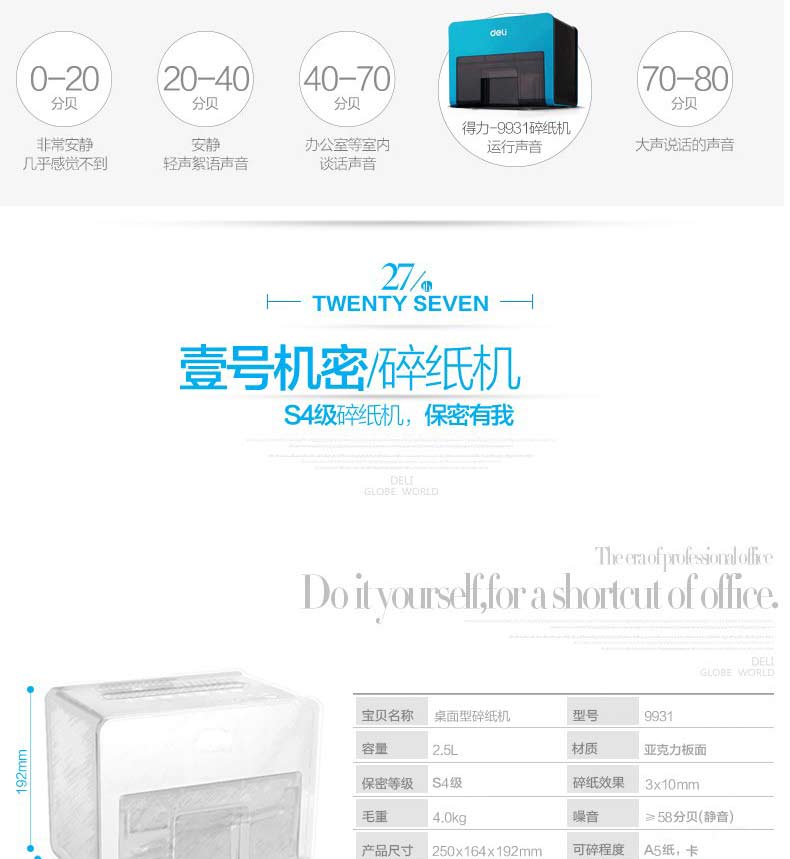 包邮 得力9931白色小型桌面静音迷你炫彩碎纸机 办公碎纸机/粉碎机