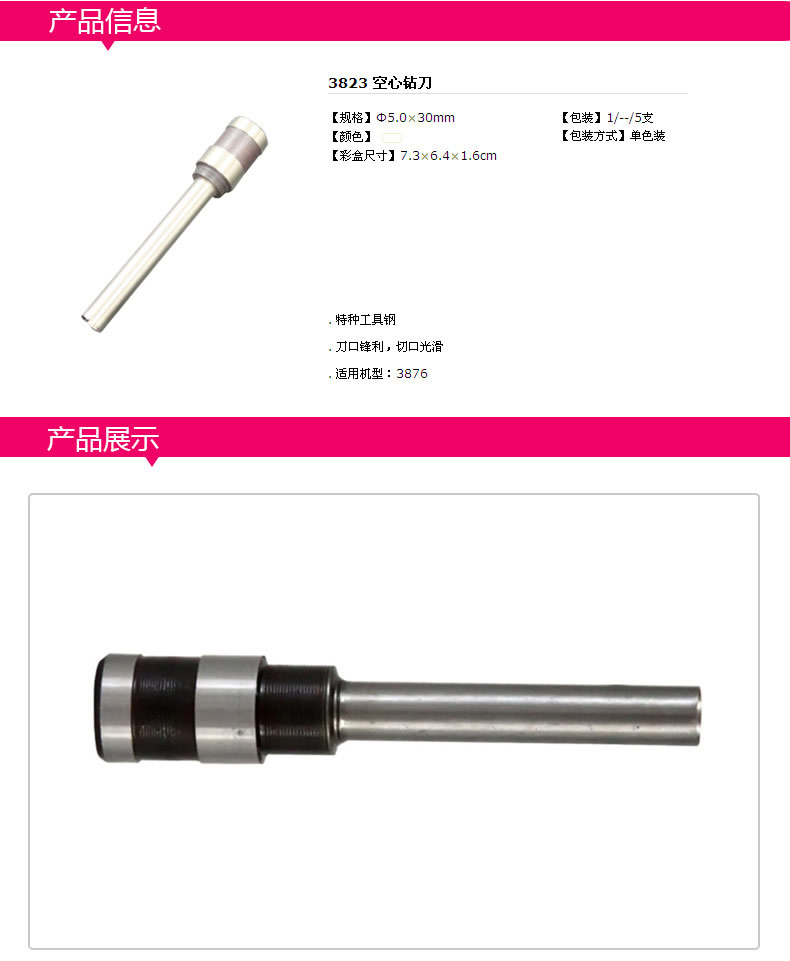 包邮 得力3823-φ5.0*30mm空心钻刀头 适用机型3876