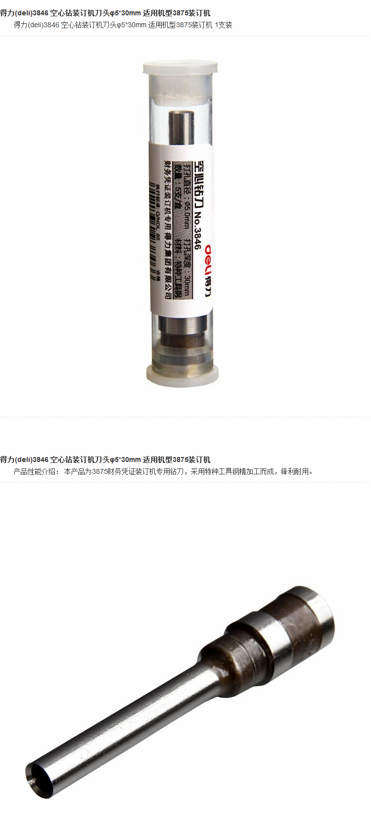 包邮 得力3846空心钻装订机刀头φ5*30mm 适用机型3875装deli办公用品