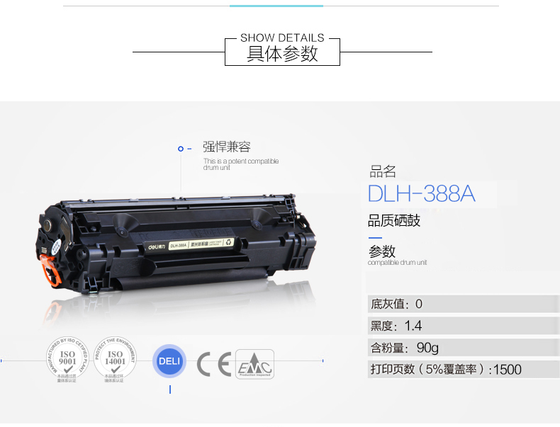 包邮 得力DLH-388A硒鼓墨盒HP激光打印机P1008/P1007/M1136/1213/121