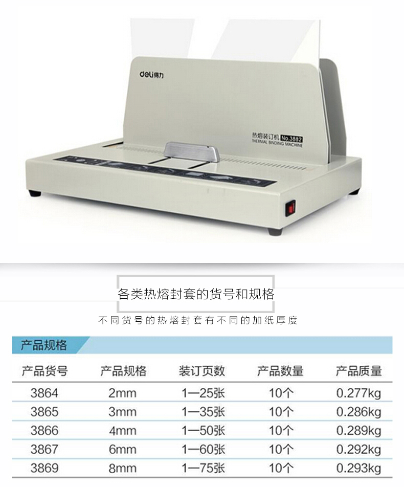 包邮 装订封套 得力装订机热熔封套耗材3865