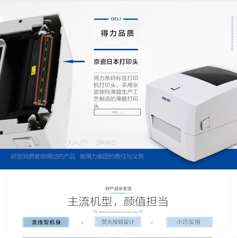 包邮 得力DL-888D电子面单便签热敏超市标签快递单票据条码打印机