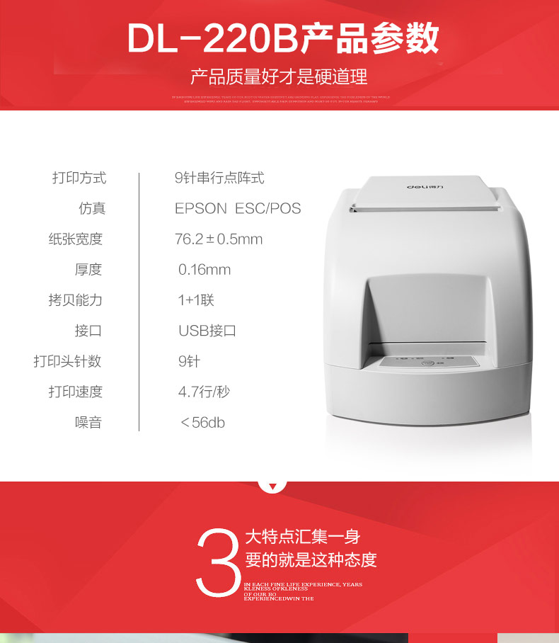 包邮 得力DL-220B微型针式打印机 超市餐饮服装收银小票据发票机