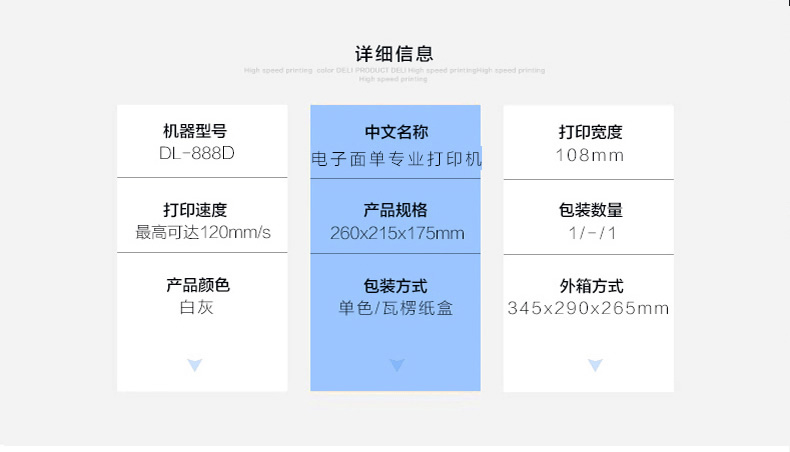 包邮 得力DL-888D电子面单便签热敏超市标签快递单票据条码打印机