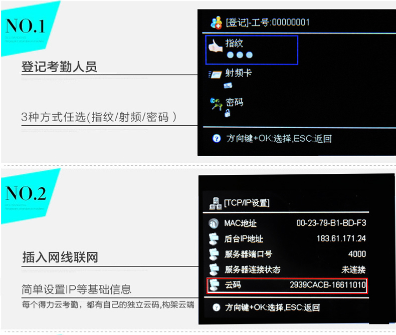 得力/deli  3958指纹考勤机网络考勤机广域云考勤机指纹打卡机