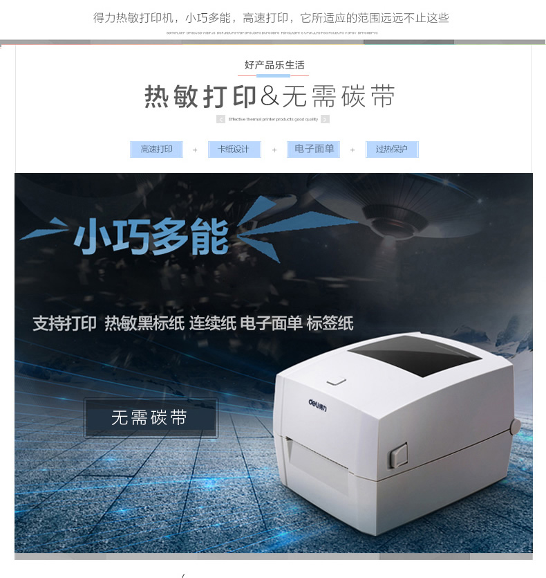 包邮 得力DL-888D电子面单便签热敏超市标签快递单票据条码打印机