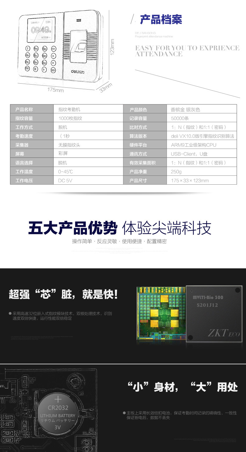 得力/deli  3975指纹考勤机签到打卡机真人语音打卡机签到考勤