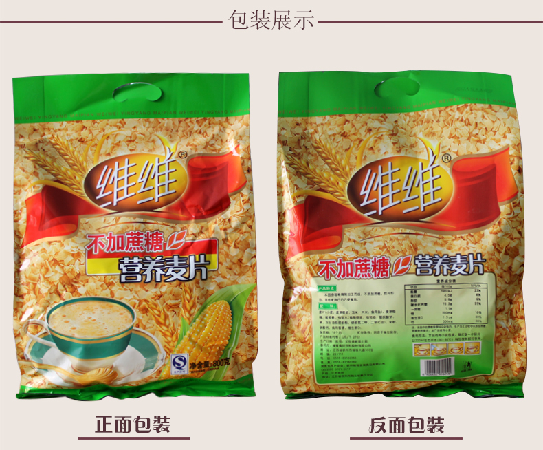 包邮 维维不加蔗糖冲饮麦片 营养麦片 800g/袋原装 早餐饮品 即食免煮