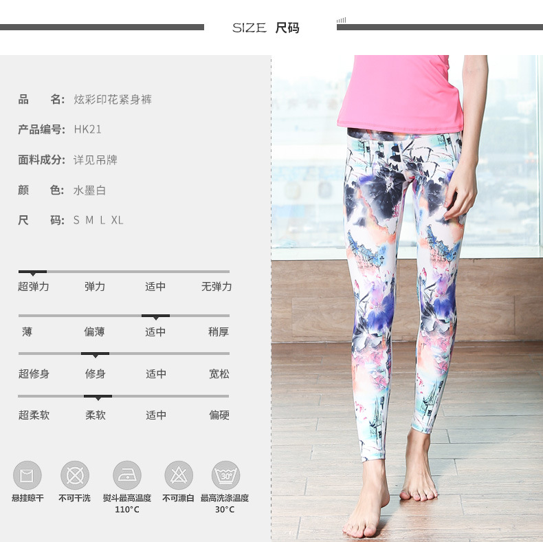 包邮韵格HK21女士瑜伽裤运动紧身裤高弹显瘦柔软数码印花瑜伽长裤