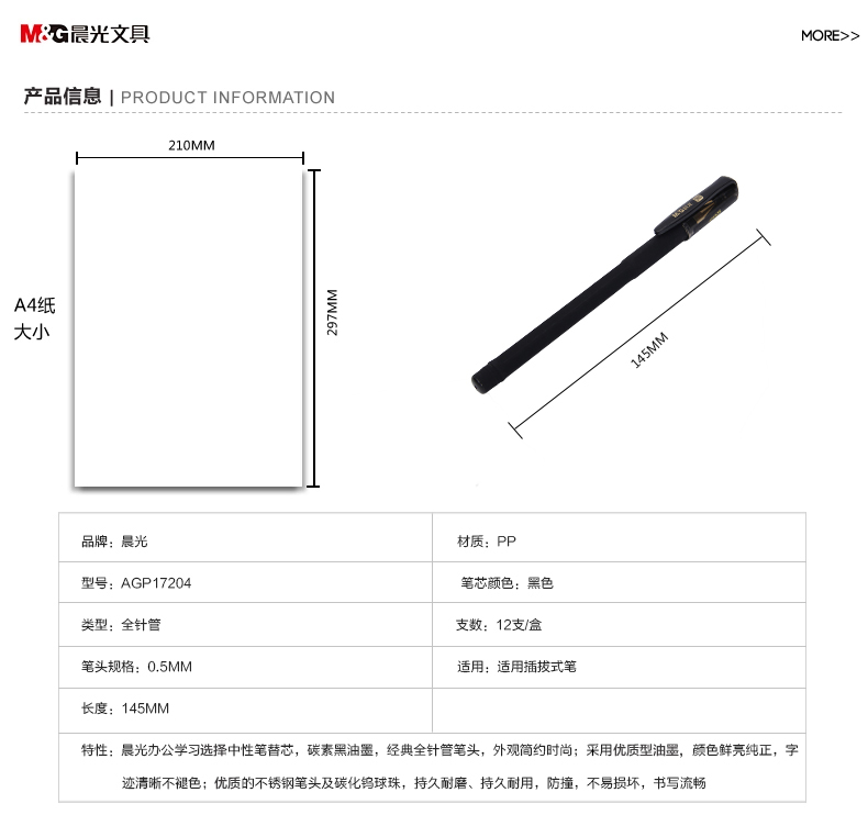 晨光 孔庙祈福考试中性笔AGP17204学生文具水笔  12支装