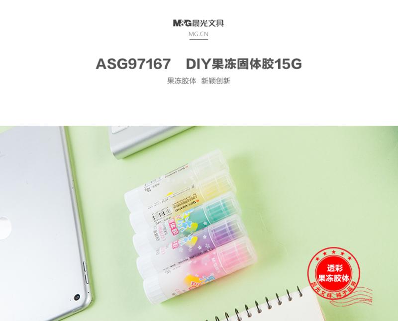 晨光/M&amp;G 文具固体胶强粘性DIY果冻学生办公胶棒15g  ASG97167   24支装