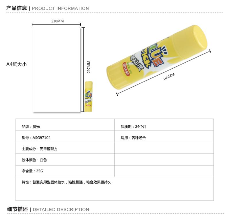 晨光/M&amp;G 固体胶MG7104 高粘度固体胶 粘力胶棒 25g固体胶棒.4只装