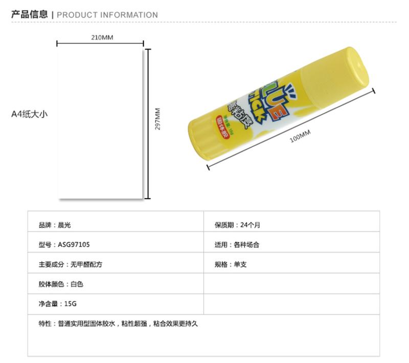 晨光/M&amp;G  固体胶 强粘度固体胶MG7105 胶水 固体胶棒 5支装