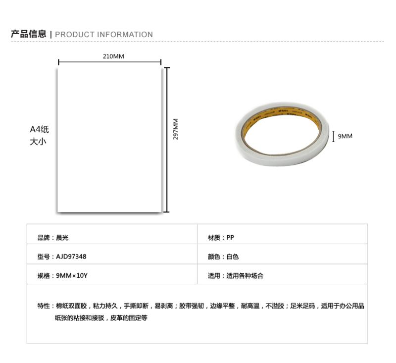 晨光/M&amp;G   AJD97348棉纸双面胶强力超薄两面胶手撕即断带宽0.9厘米，2卷/袋