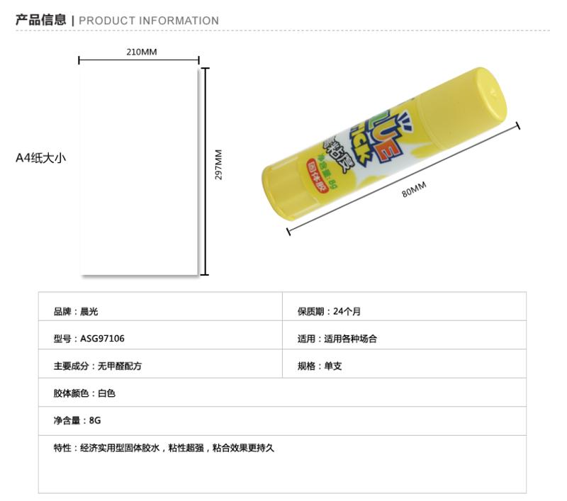 晨光/M&amp;G  固体胶MG7106 高粘度固体胶 粘力固体胶 8g固体胶棒 24只装